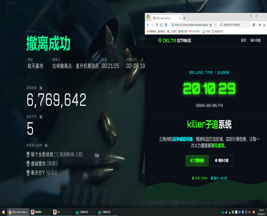 三角洲dma辅助软件透视自瞄效果